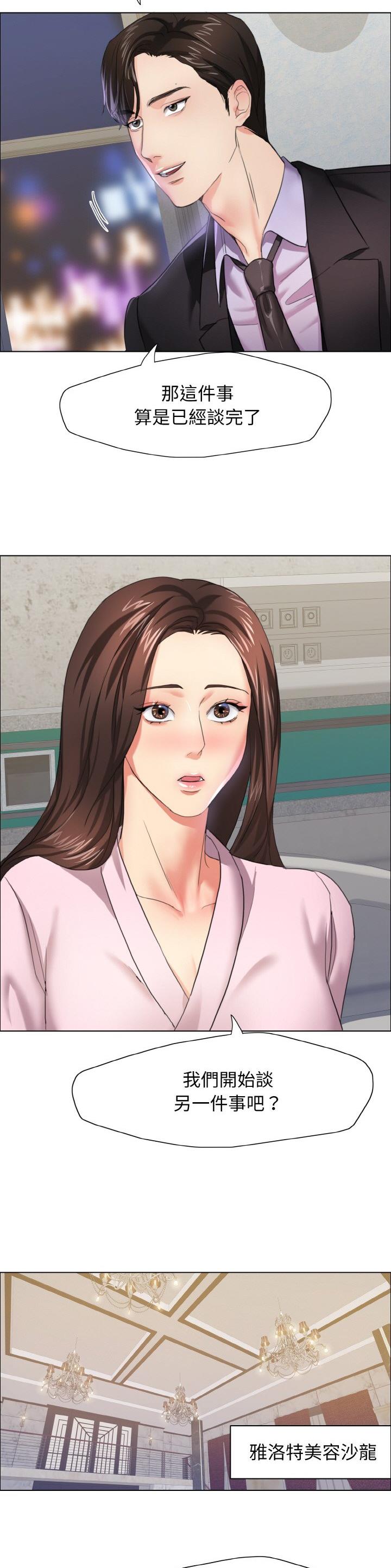 了不起的她 - 第16话 - 第5张图