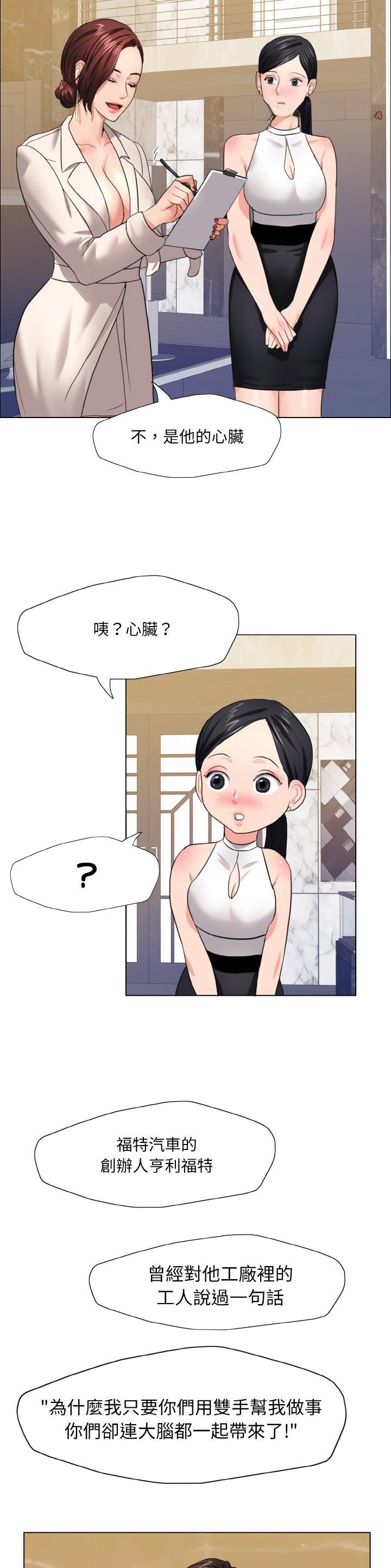 了不起的她 - 第17话 - 第10张图