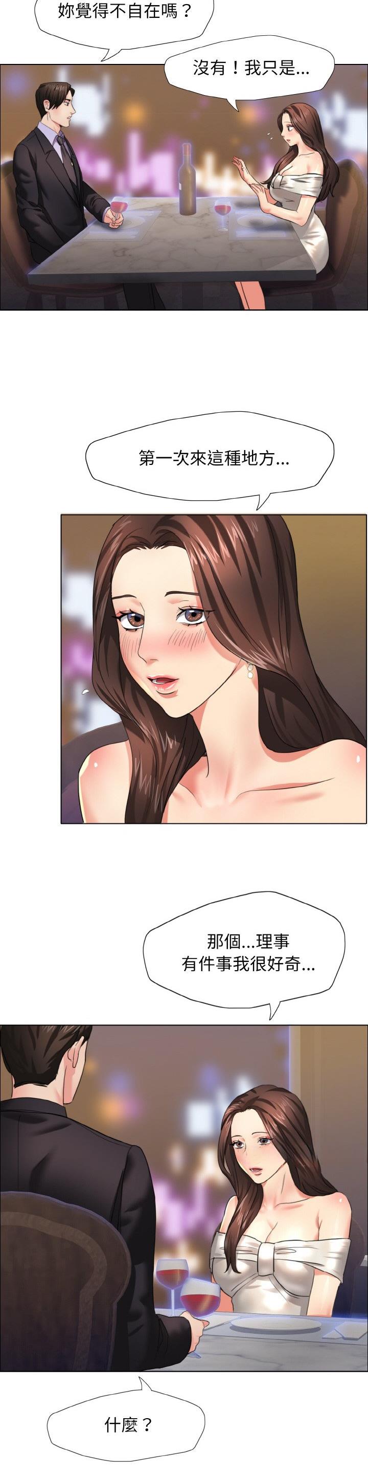 了不起的她 - 第17话 - 第12张图