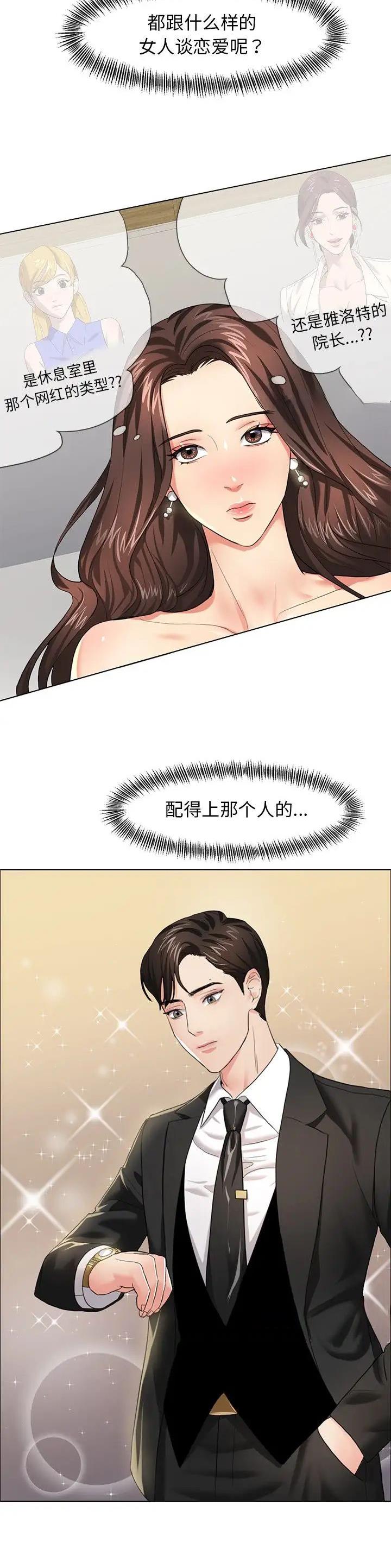 了不起的她 - 第18话 - 第10张图