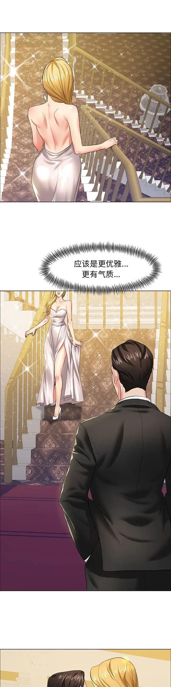 了不起的她 - 第18话 - 第11张图