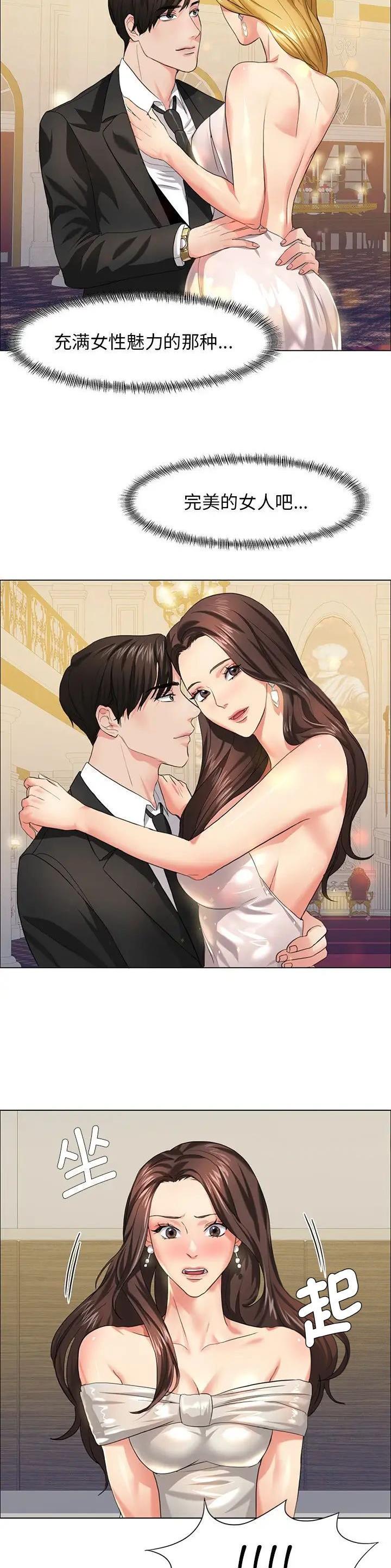 了不起的她 - 第18话 - 第12张图