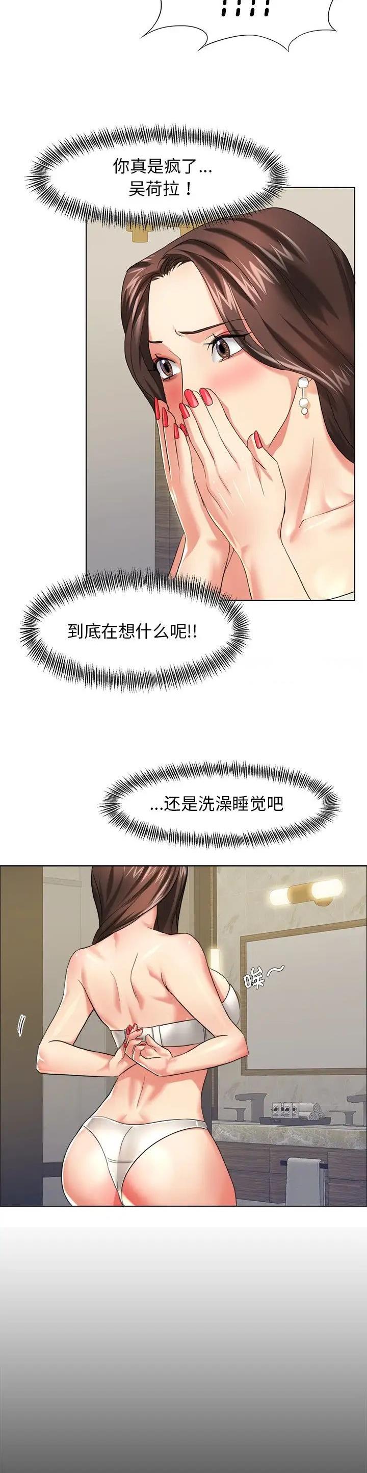 了不起的她 - 第18话 - 第13张图