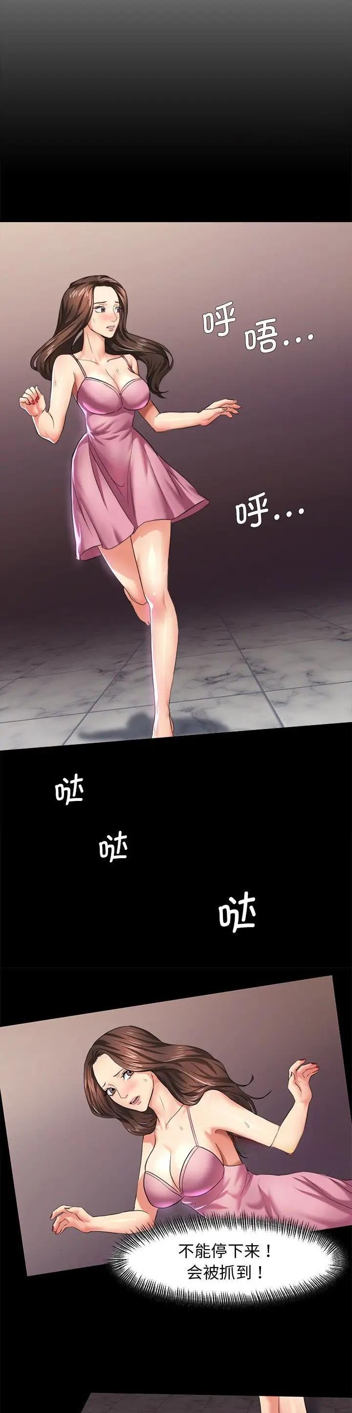 了不起的她 - 第18话 - 第14张图