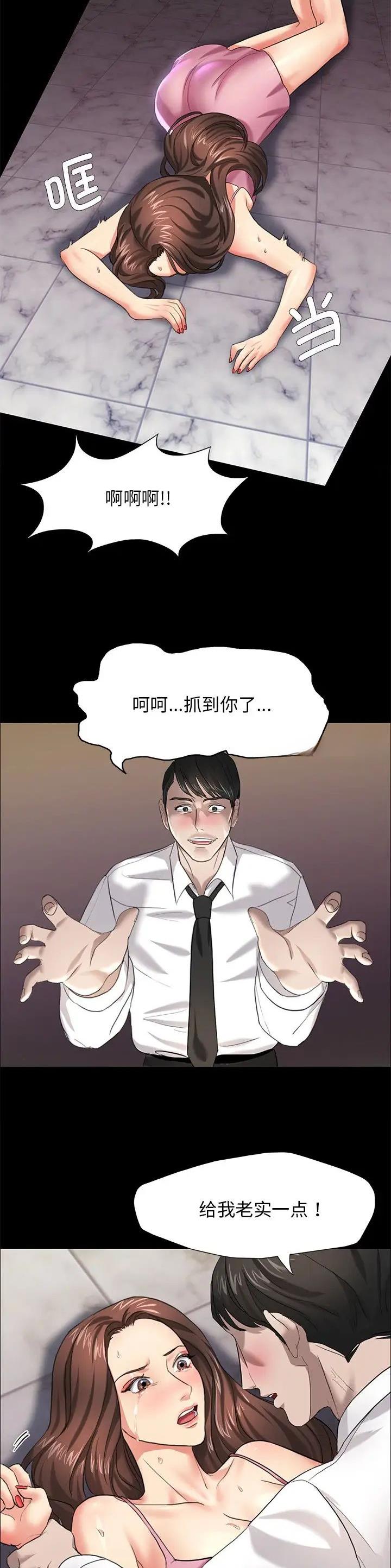 了不起的她 - 第18话 - 第15张图