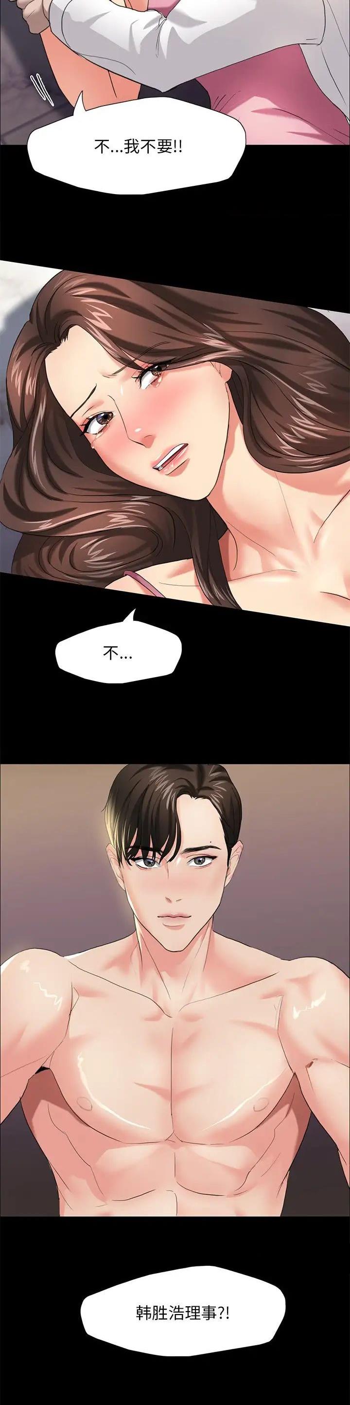 了不起的她 - 第18话 - 第16张图