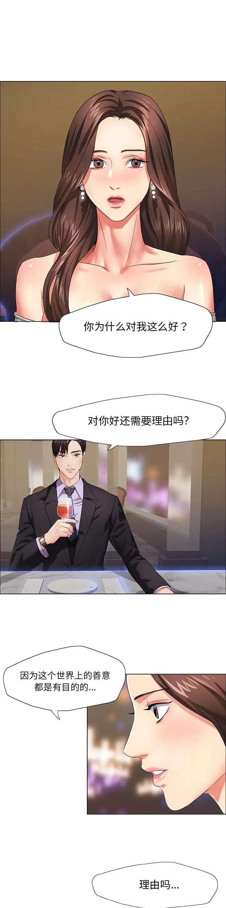 了不起的她 - 第18话 - 第1张图