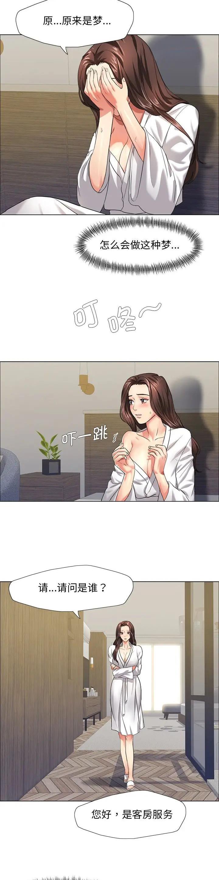 了不起的她 - 第18话 - 第20张图