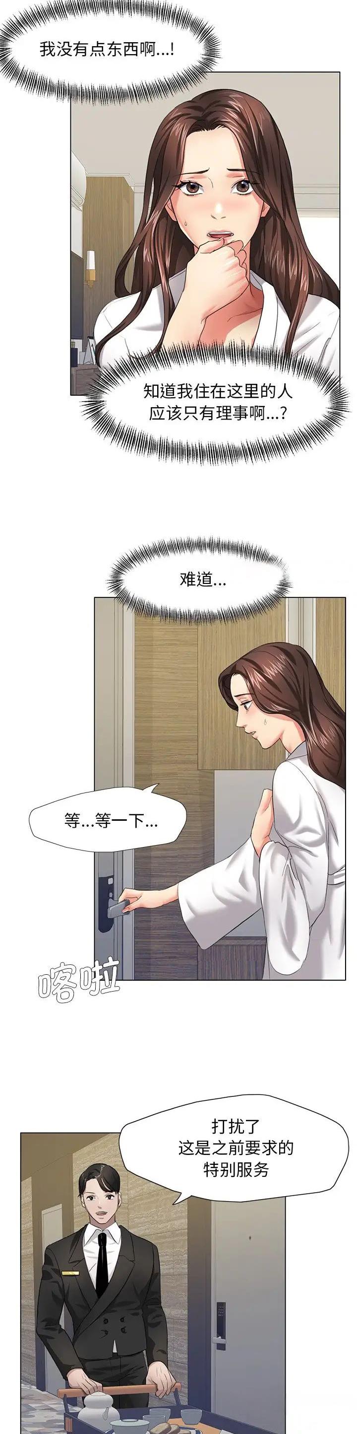 了不起的她 - 第18话 - 第21张图