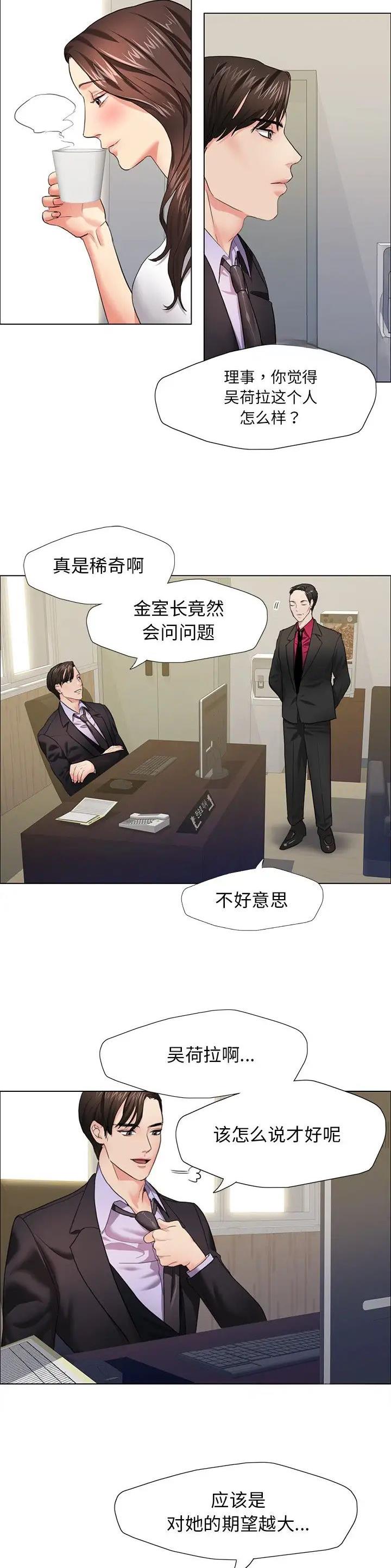 了不起的她 - 第18话 - 第23张图