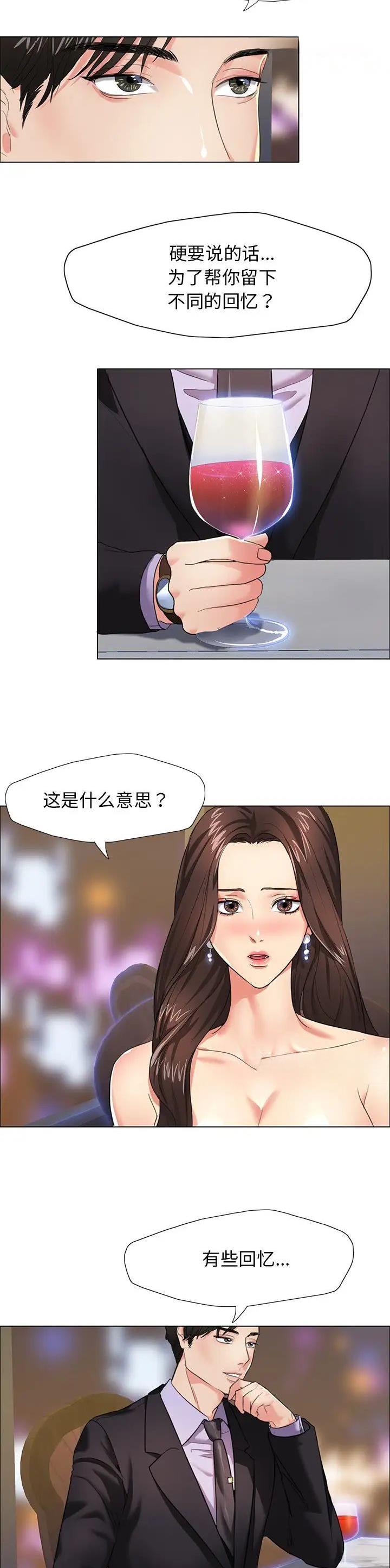 了不起的她 - 第18话 - 第2张图