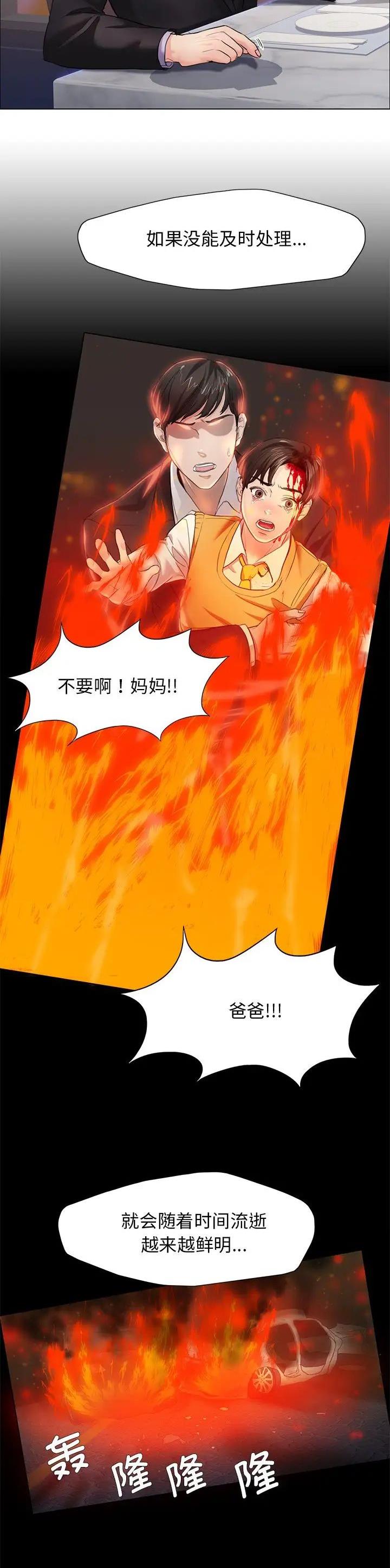 了不起的她 - 第18话 - 第3张图