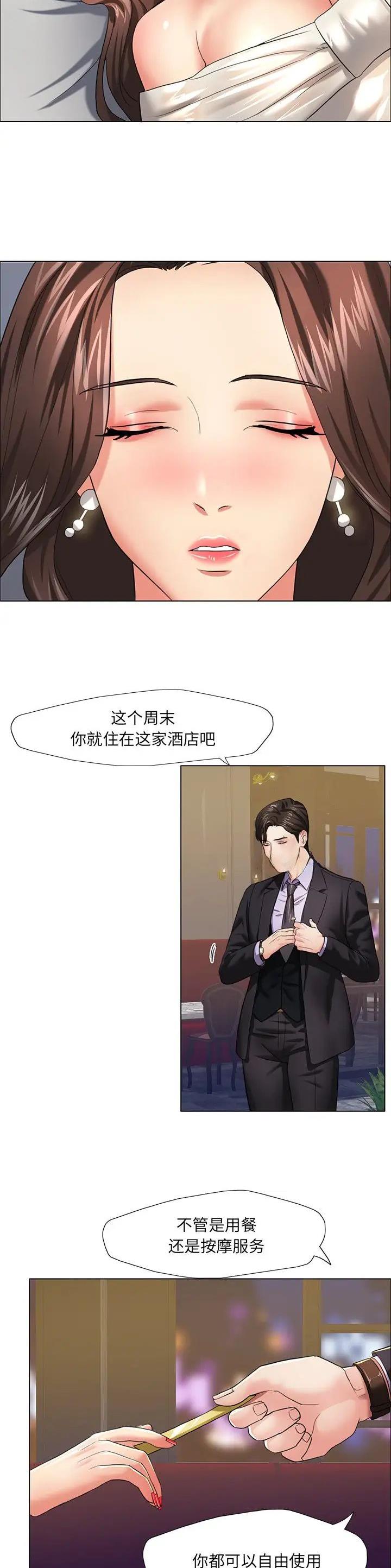 了不起的她 - 第18话 - 第7张图