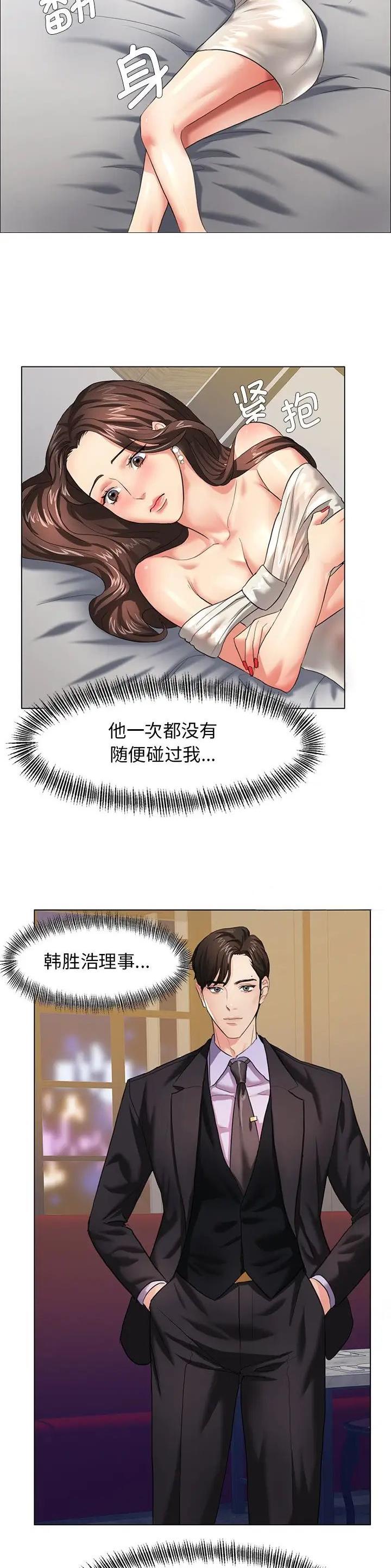 了不起的她 - 第18话 - 第9张图