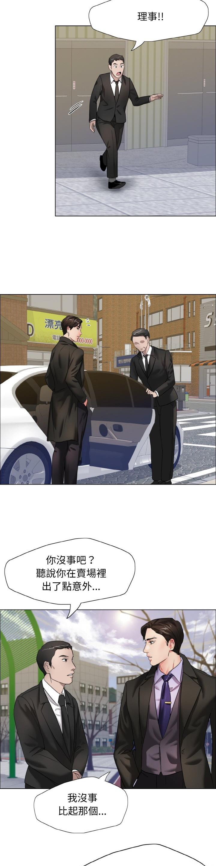 了不起的她 - 第12话 - 第10张图