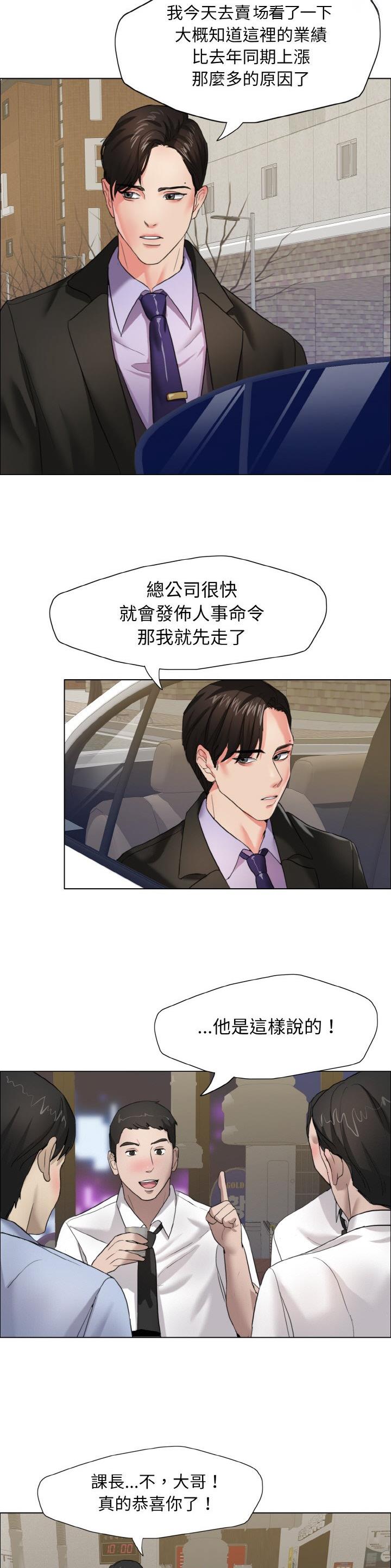 了不起的她 - 第12话 - 第11张图