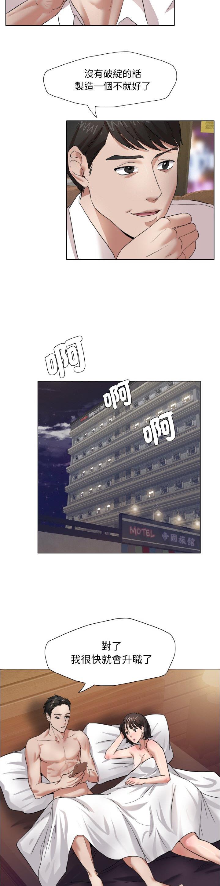 了不起的她 - 第12话 - 第14张图