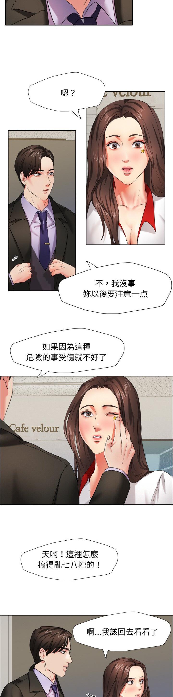 了不起的她 - 第12话 - 第8张图