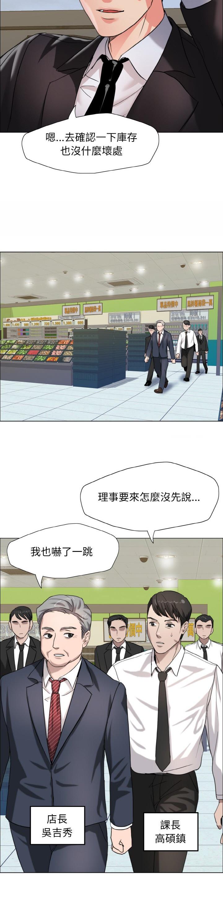 了不起的她 - 第11话 - 第12张图