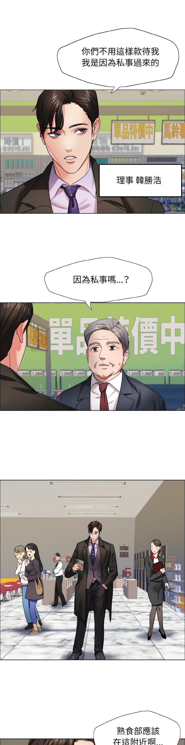 了不起的她 - 第11话 - 第13张图