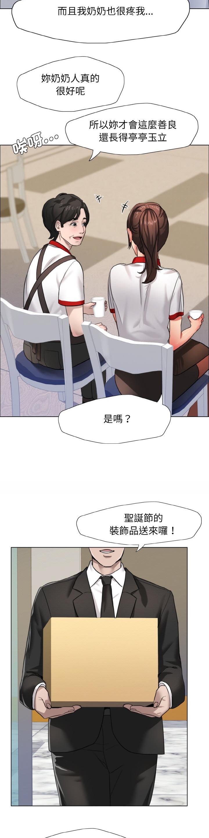 了不起的她 - 第11话 - 第4张图