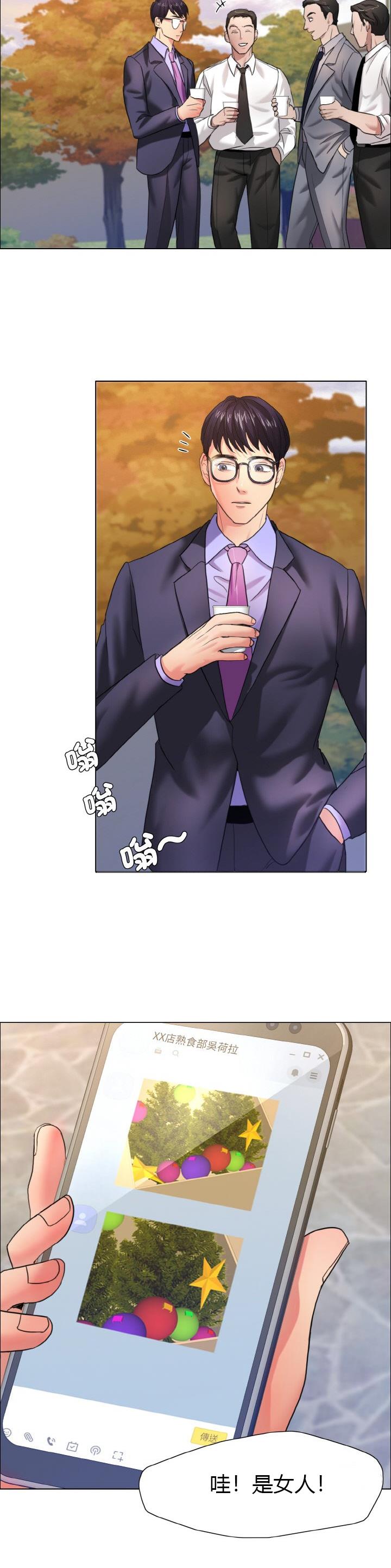 了不起的她 - 第11话 - 第8张图