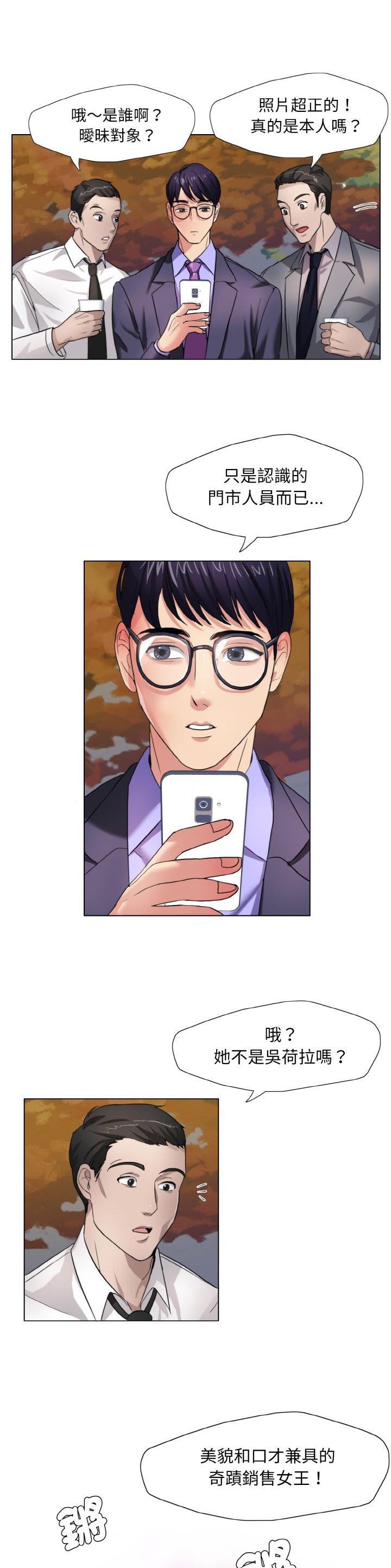 了不起的她 - 第11话 - 第9张图