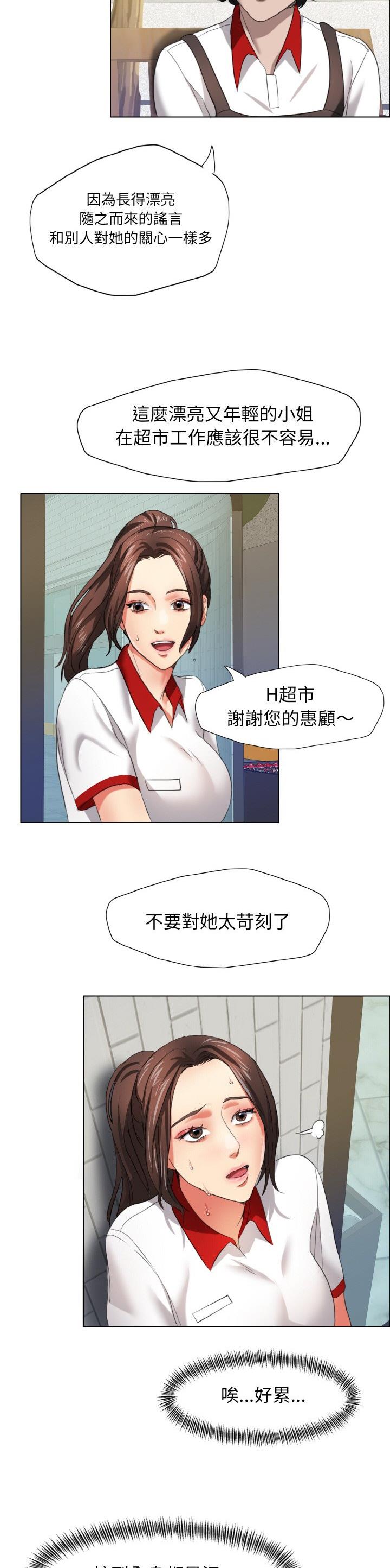 了不起的她 - 第13话 - 第10张图