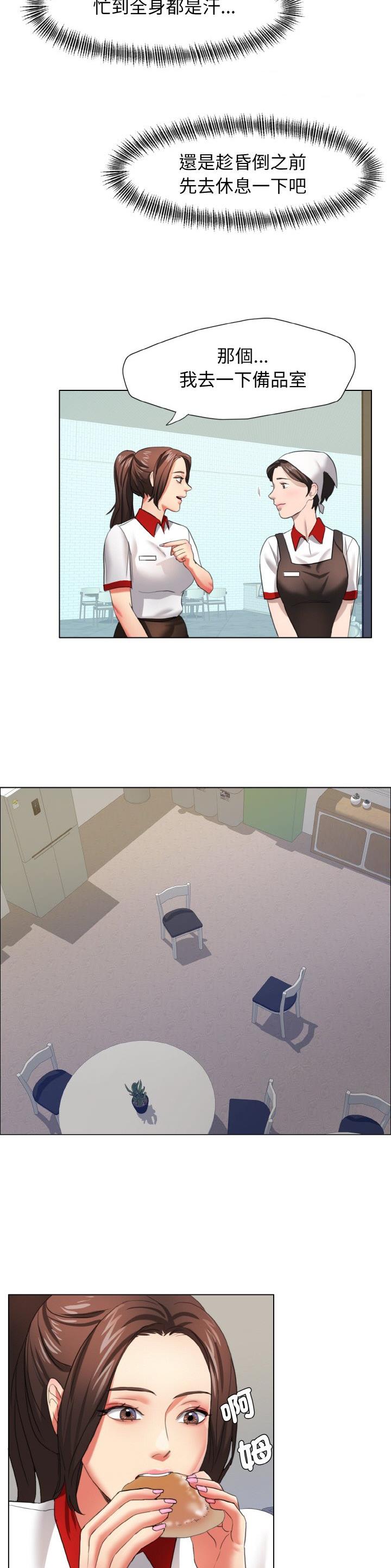 了不起的她 - 第13话 - 第11张图