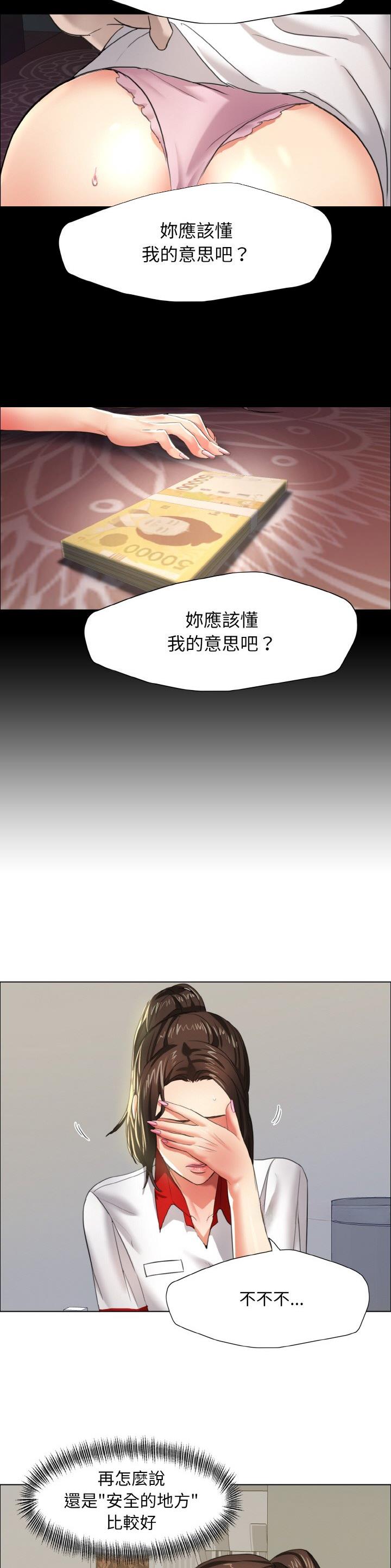 了不起的她 - 第13话 - 第14张图