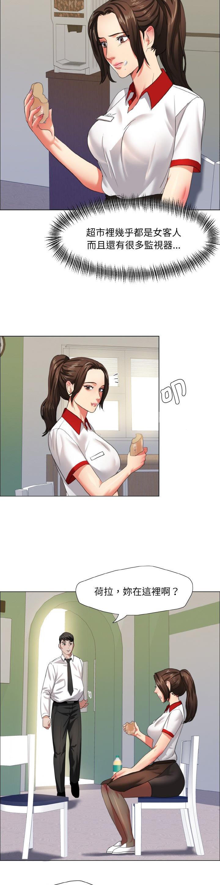 了不起的她 - 第13话 - 第15张图