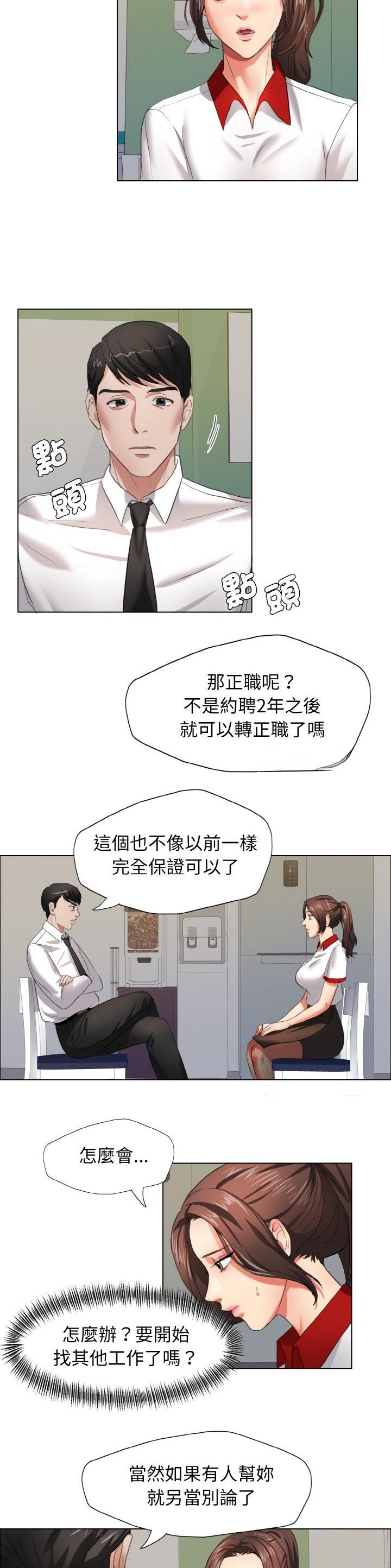 了不起的她 - 第13话 - 第17张图