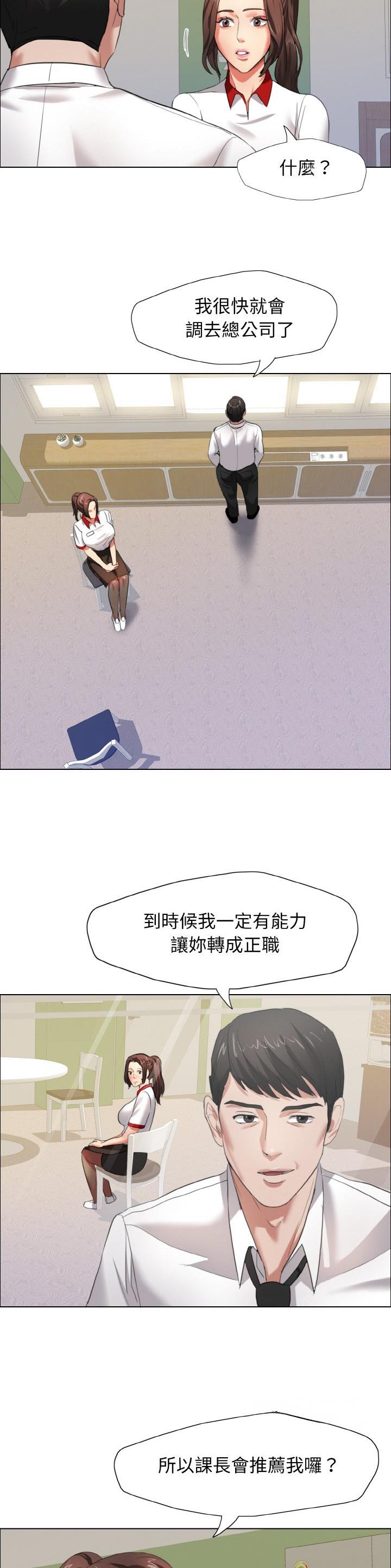 了不起的她 - 第13话 - 第18张图