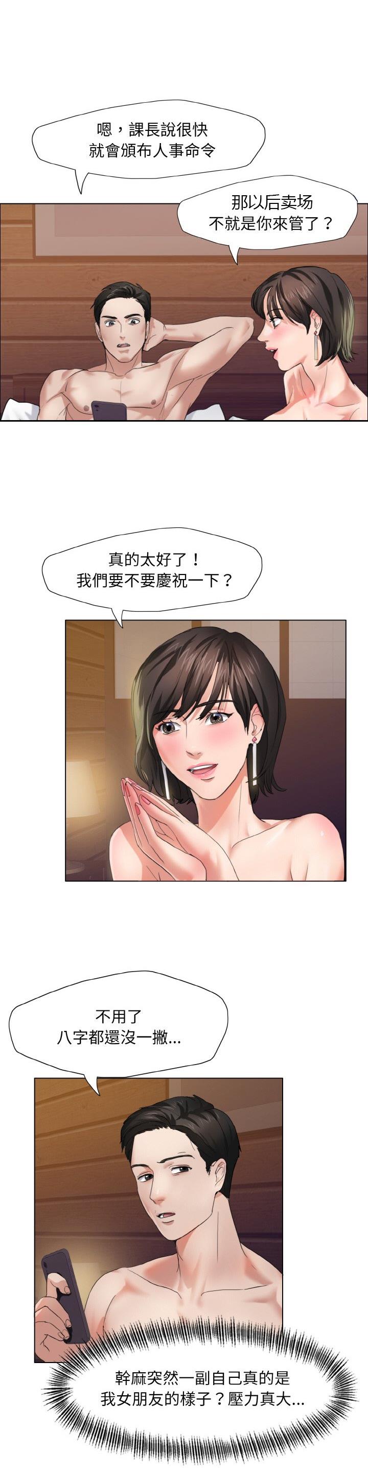 了不起的她 - 第13话 - 第1张图