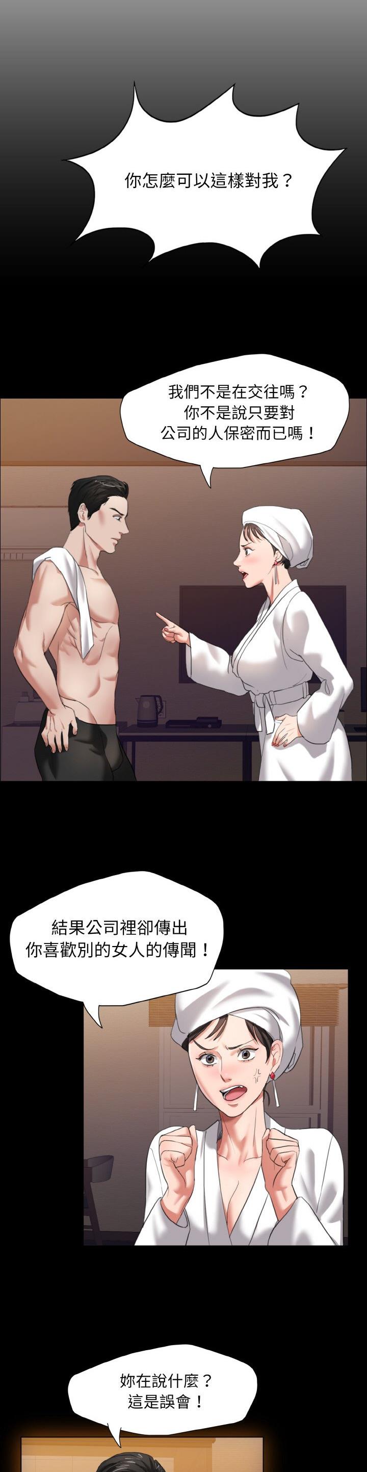 了不起的她 - 第13话 - 第20张图