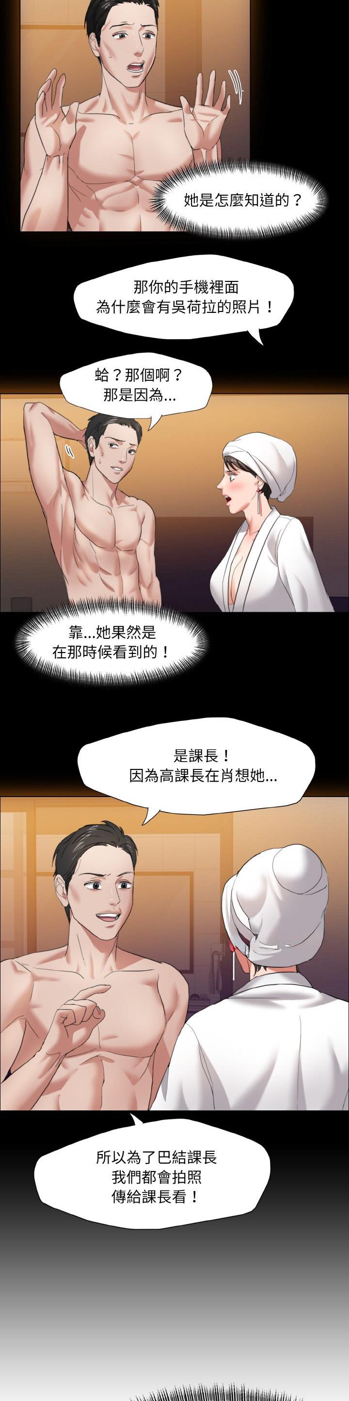 了不起的她 - 第13话 - 第21张图