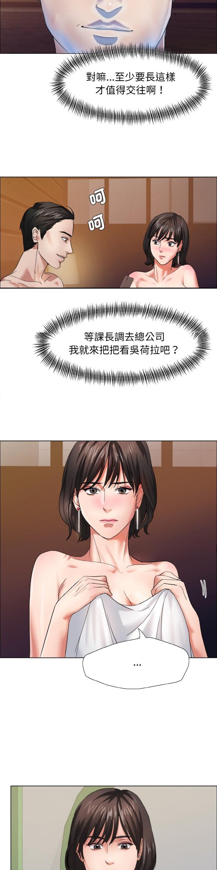 了不起的她 - 第13话 - 第3张图