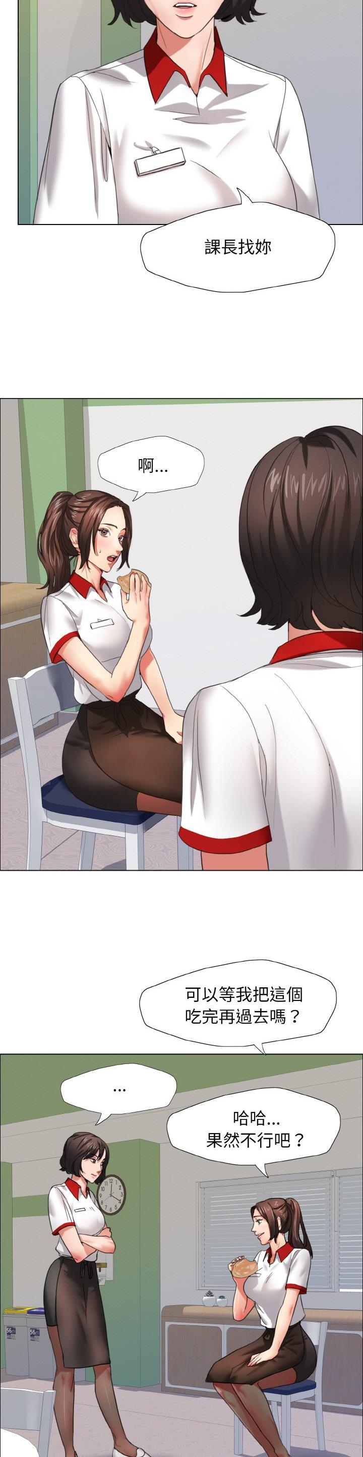 了不起的她 - 第13话 - 第4张图