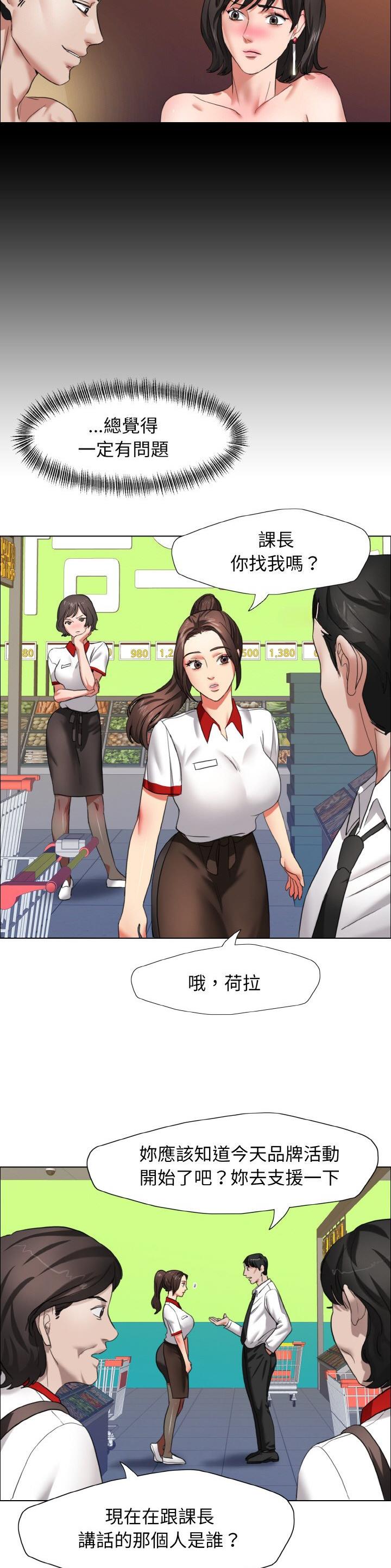 了不起的她 - 第13话 - 第7张图