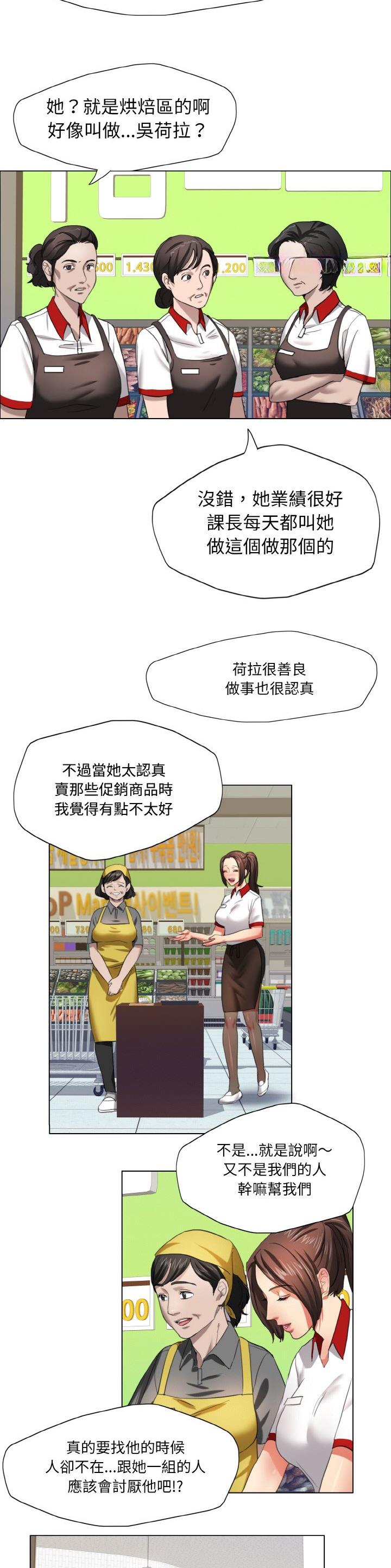 了不起的她 - 第13话 - 第8张图