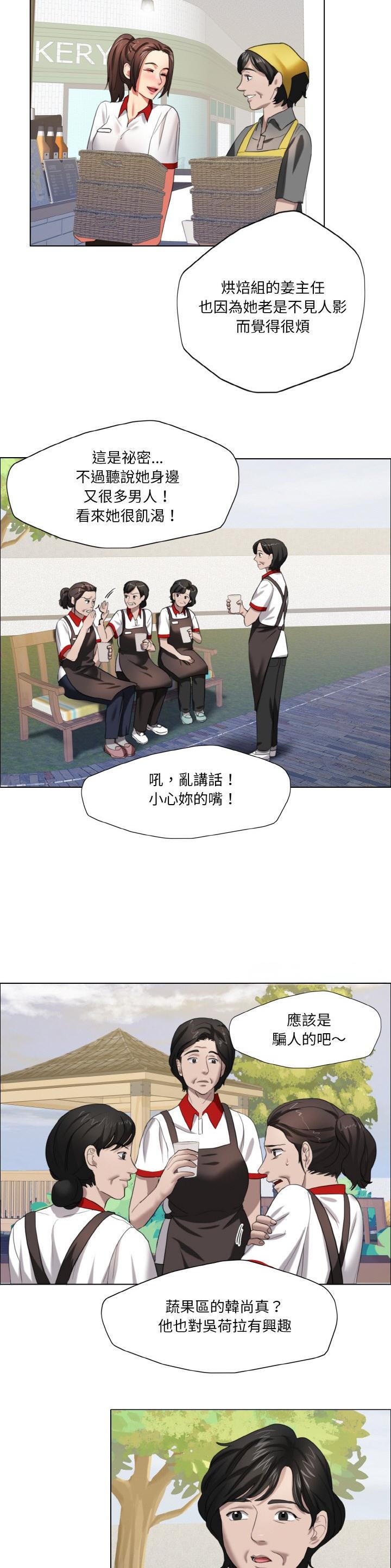 了不起的她 - 第13话 - 第9张图