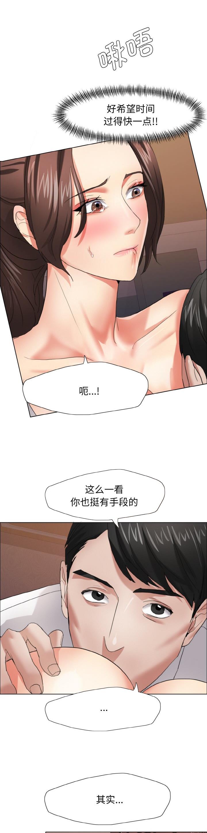 了不起的她 - 第14话 - 第11张图