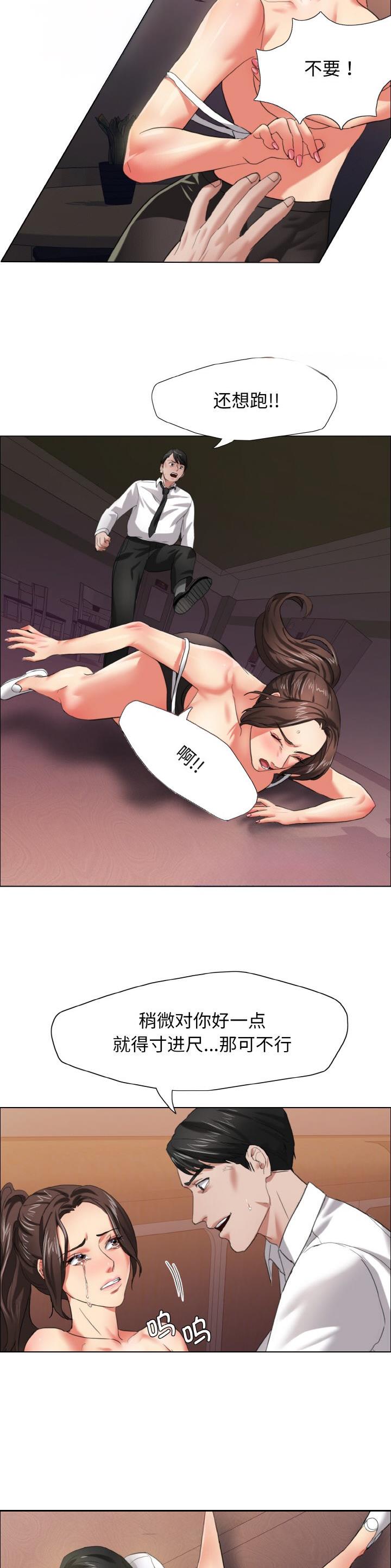 了不起的她 - 第14话 - 第13张图