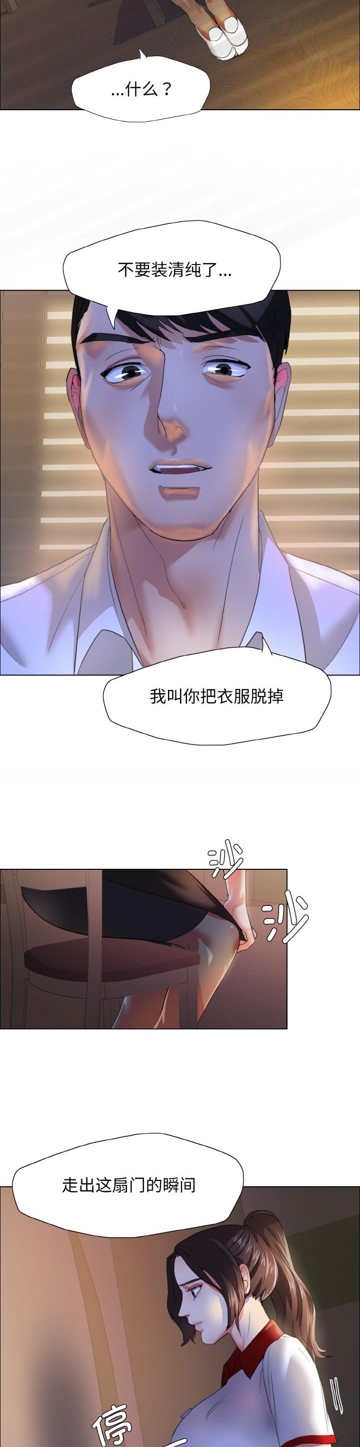 了不起的她 - 第14话 - 第3张图