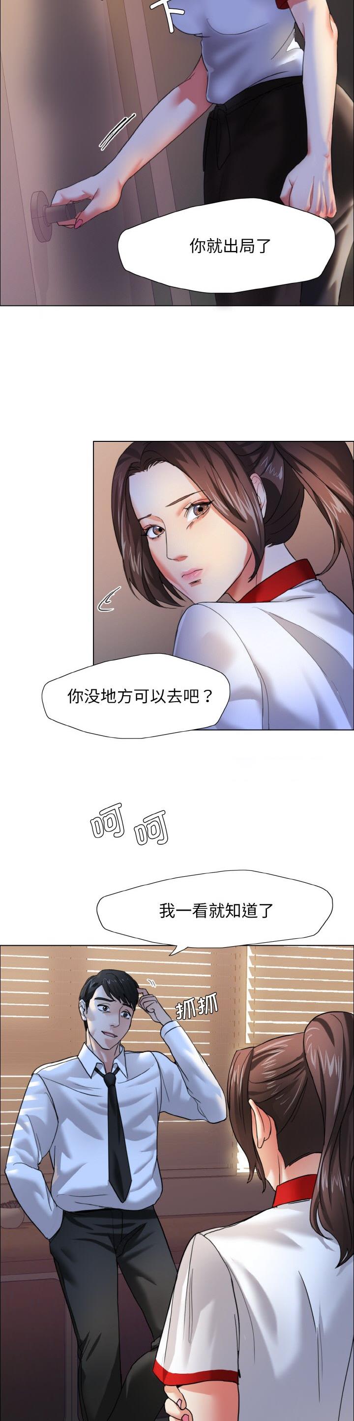 了不起的她 - 第14话 - 第4张图