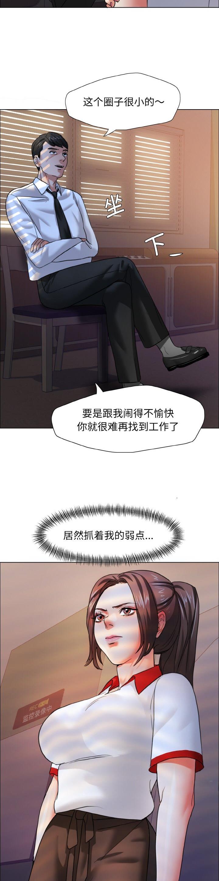 了不起的她 - 第14话 - 第5张图