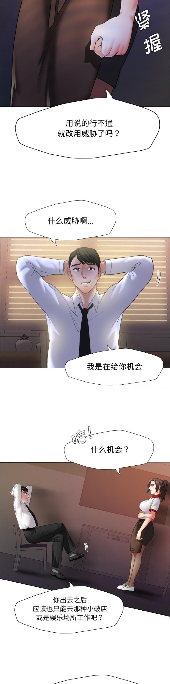 了不起的她 - 第14话 - 第6张图