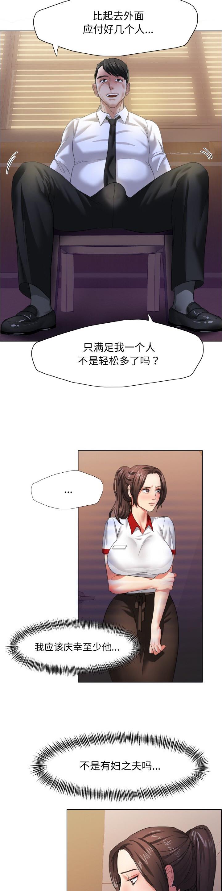 了不起的她 - 第14话 - 第7张图