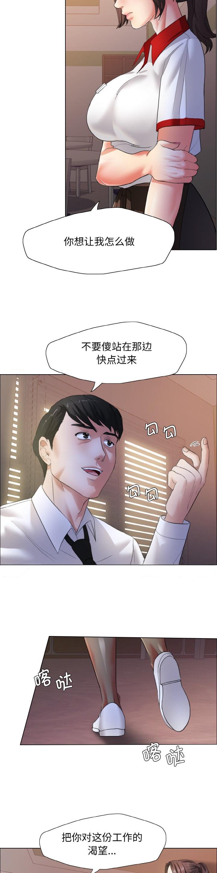 了不起的她 - 第14话 - 第8张图