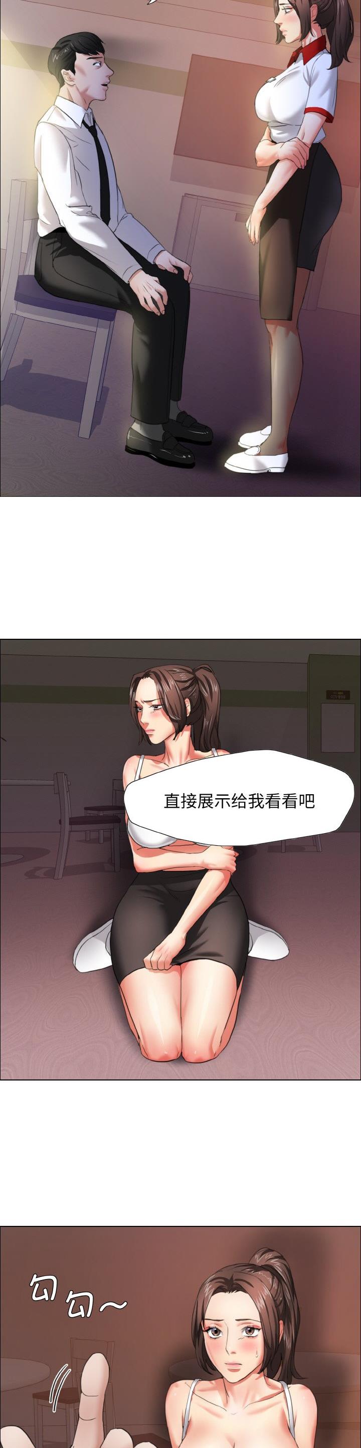 了不起的她 - 第14话 - 第9张图